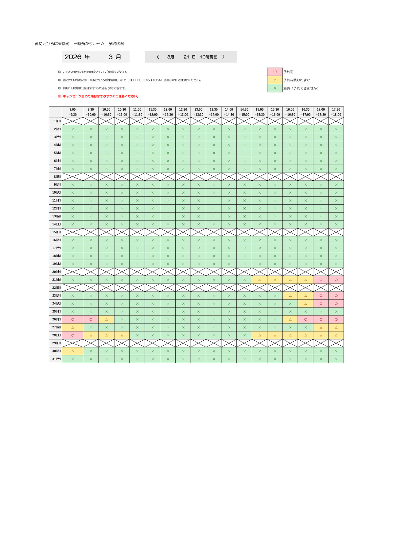 thumbnail of 3月　一時預かり　予約状況