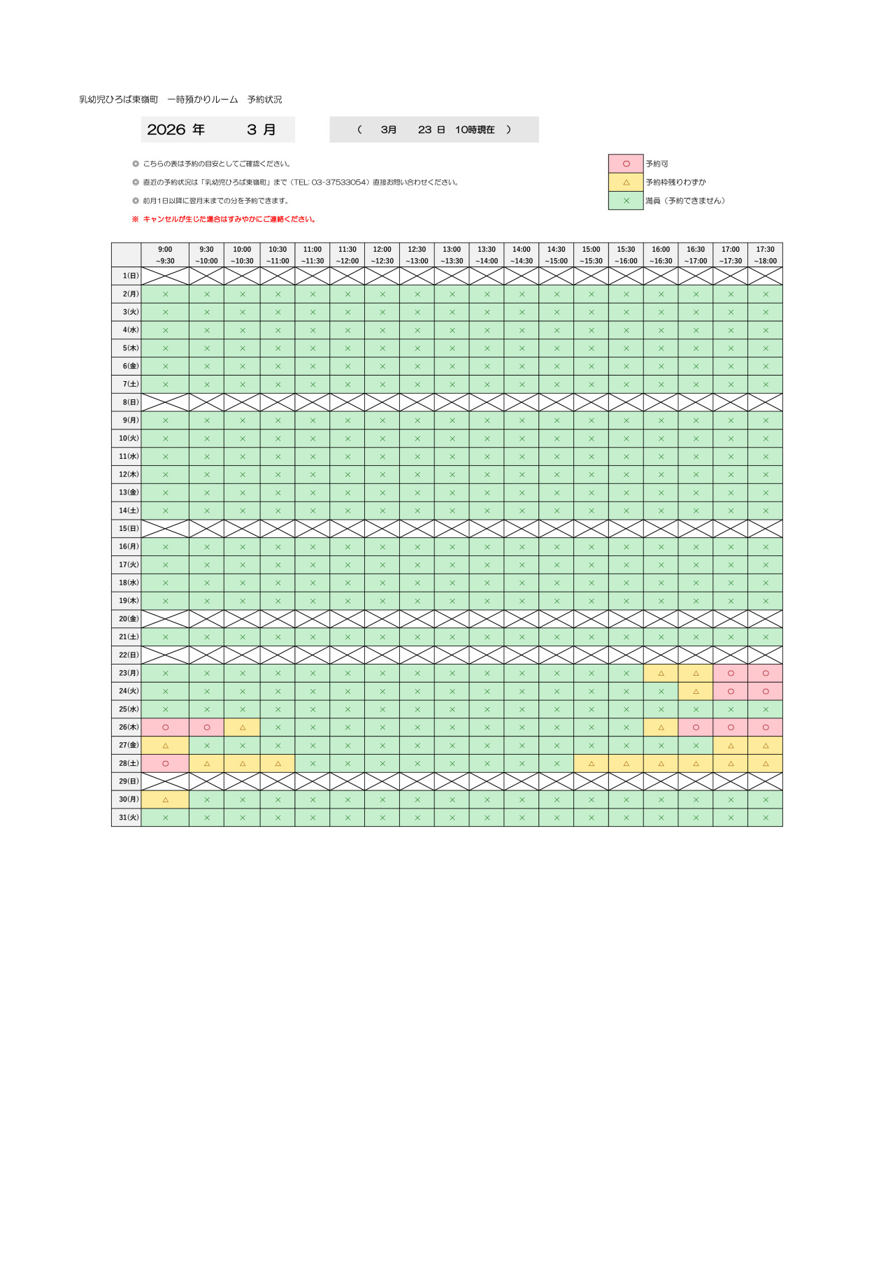 thumbnail of 3月　一時預かり　予約状況