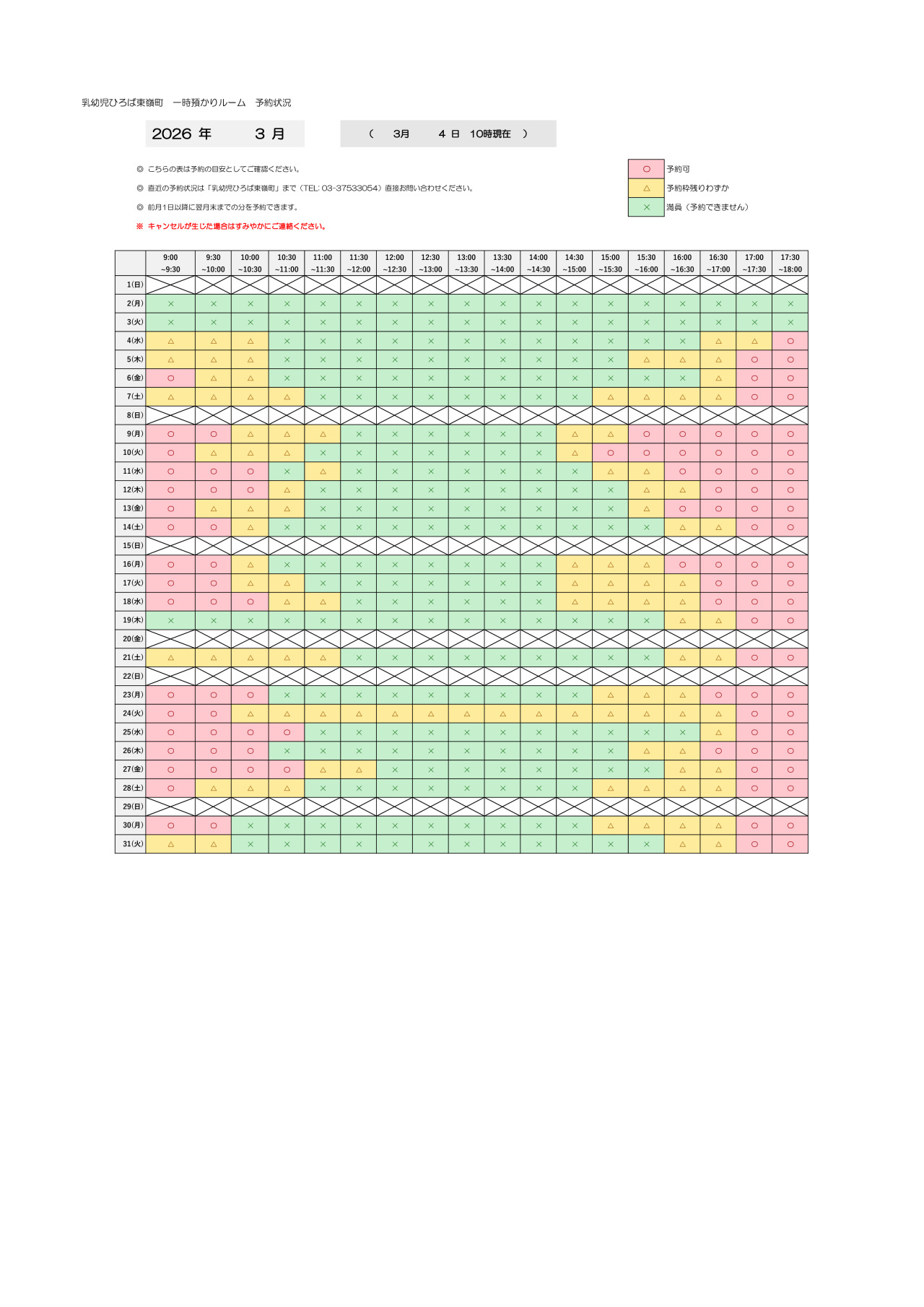 thumbnail of 3月　一時預かり　予約状況