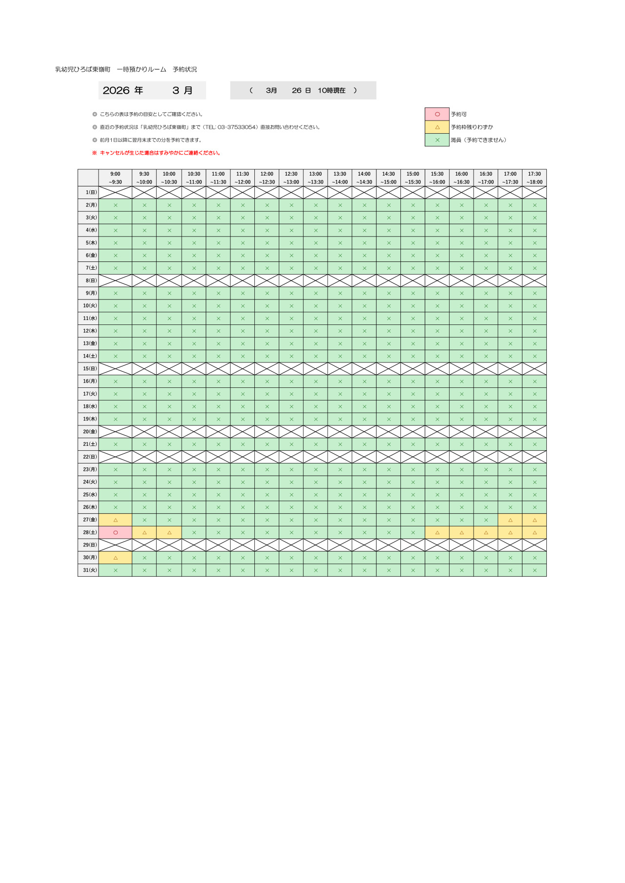 thumbnail of 3月　一時預かり　予約状況