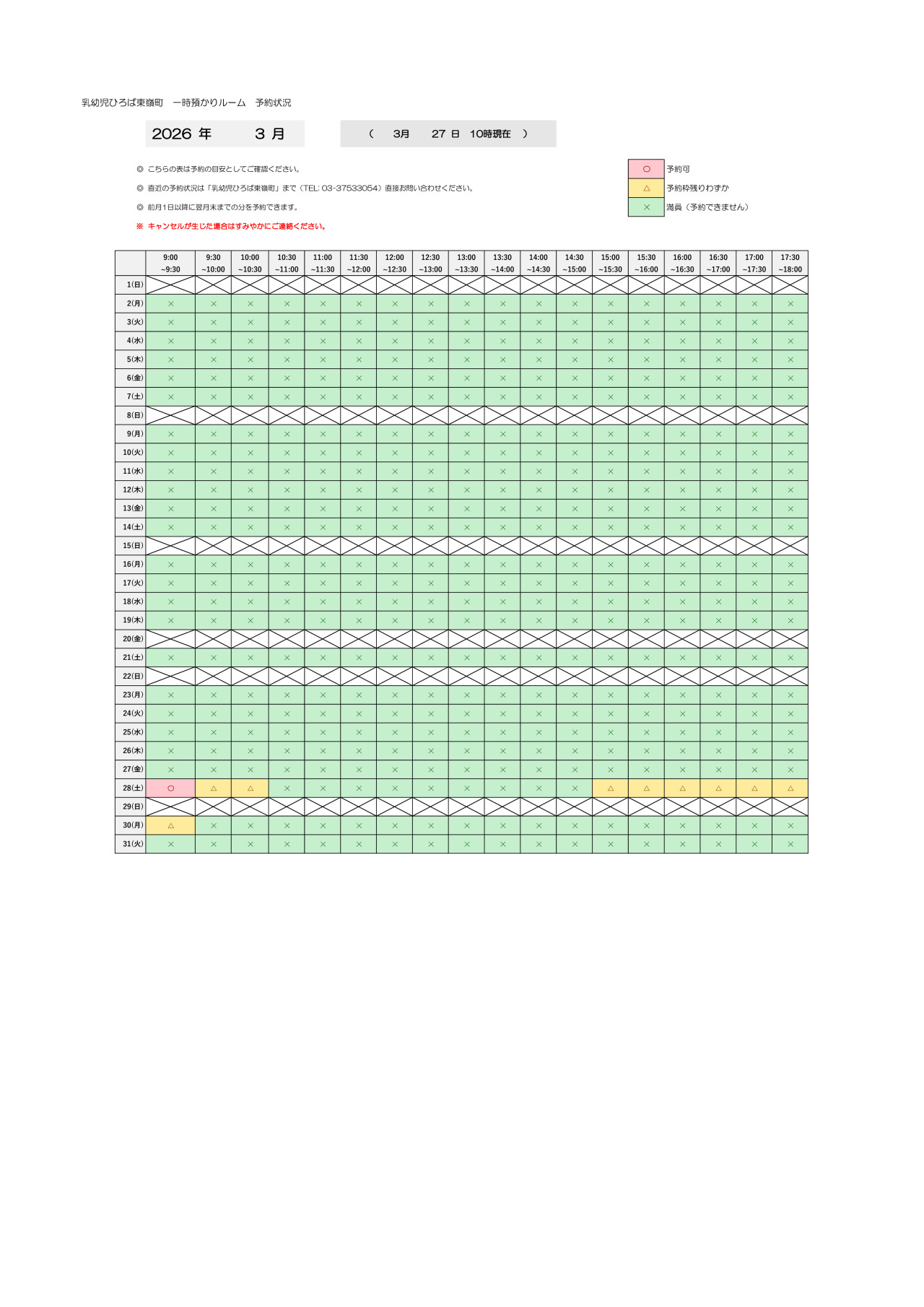 thumbnail of 3月　一時預かり　予約状況