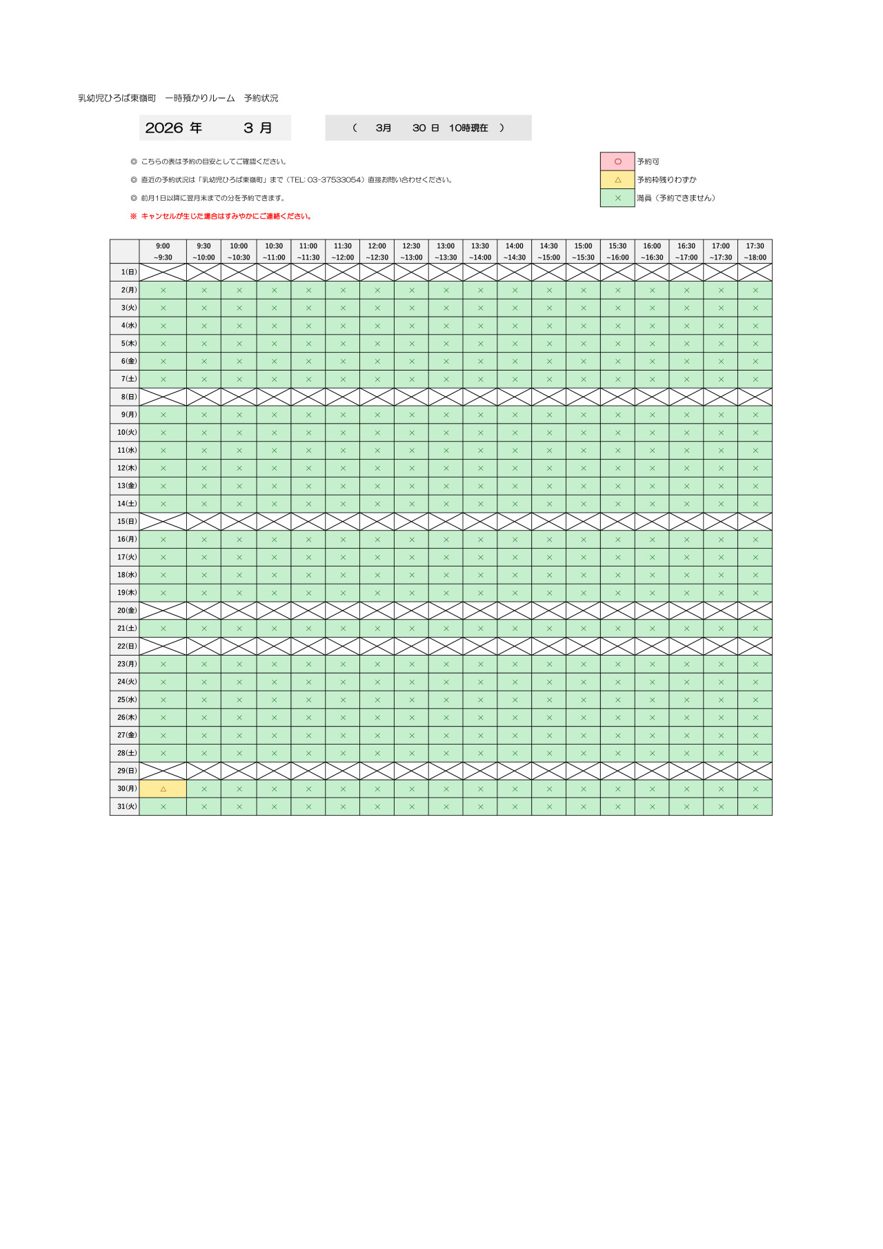 thumbnail of 3月　一時預かり　予約状況