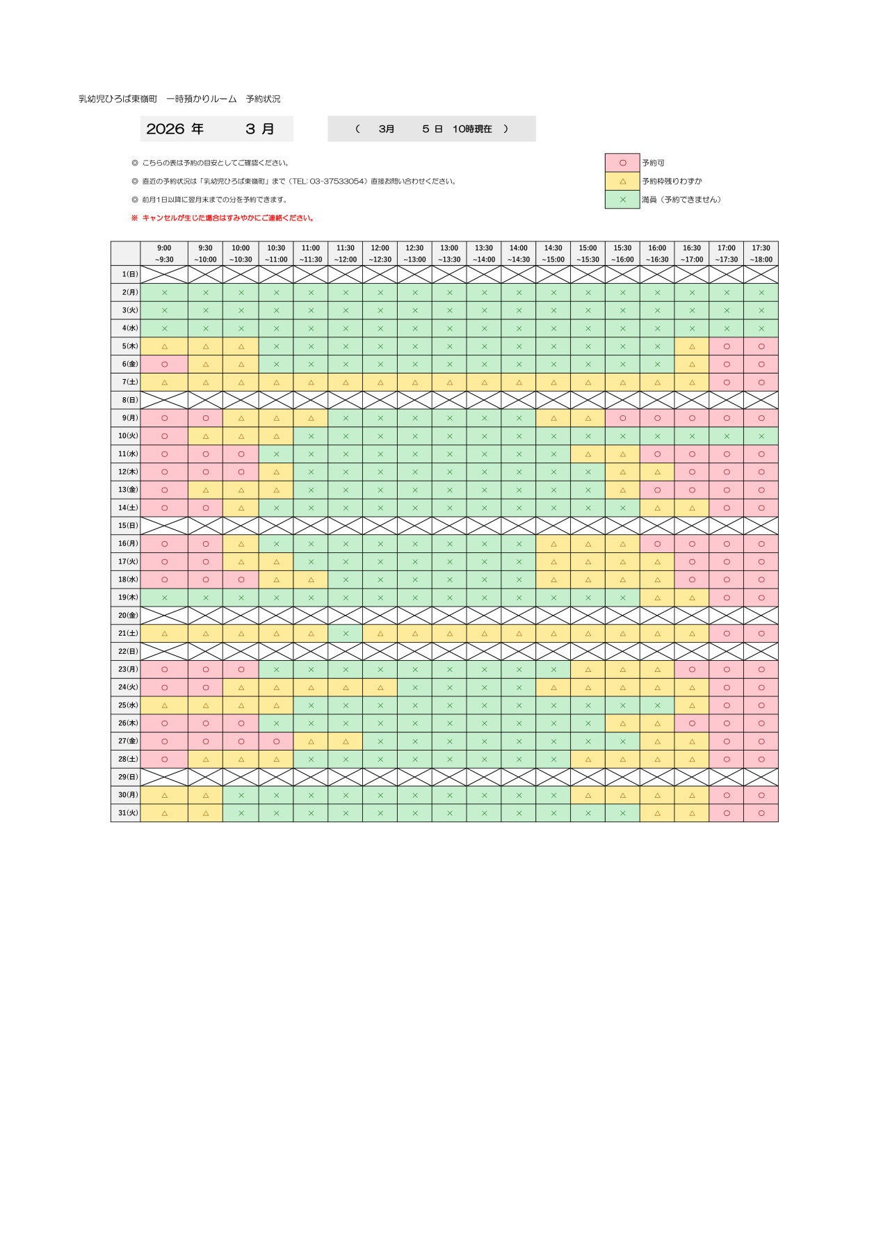 thumbnail of 3月　一時預かり　予約状況