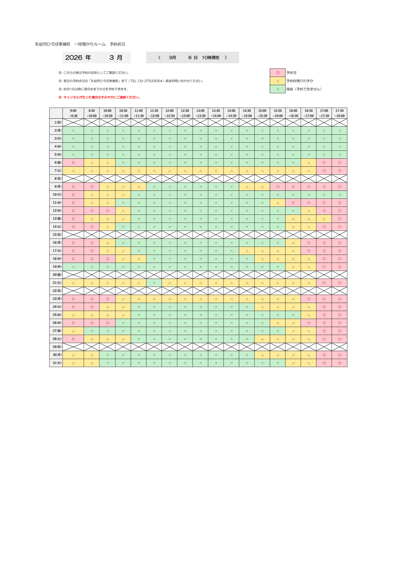 thumbnail of 3月　一時預かり　予約状況