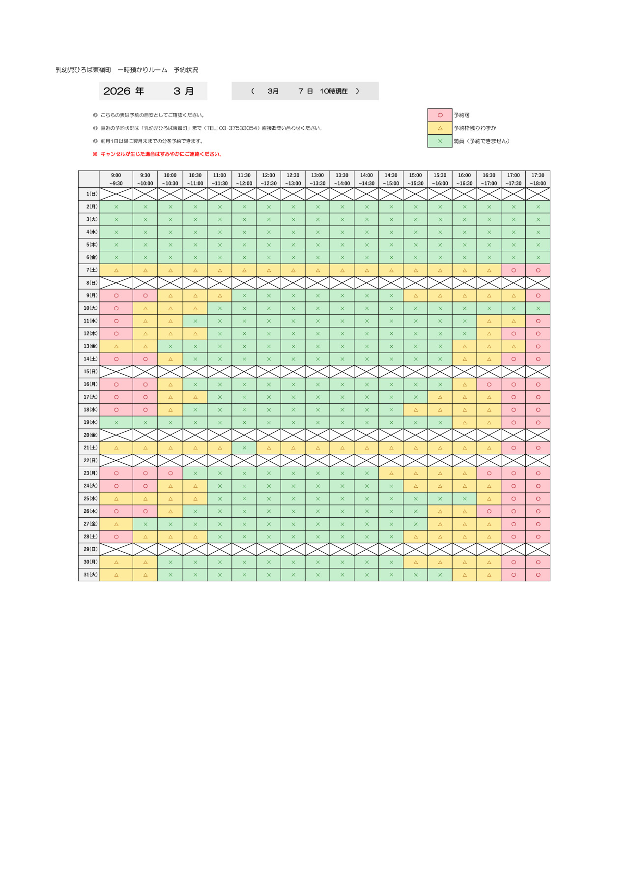 thumbnail of 3月　一時預かり　予約状況