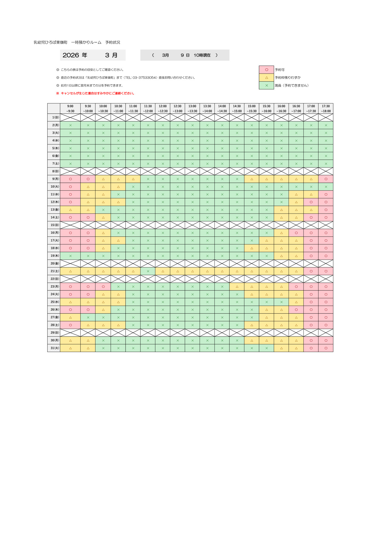 thumbnail of 3月　一時預かり　予約状況