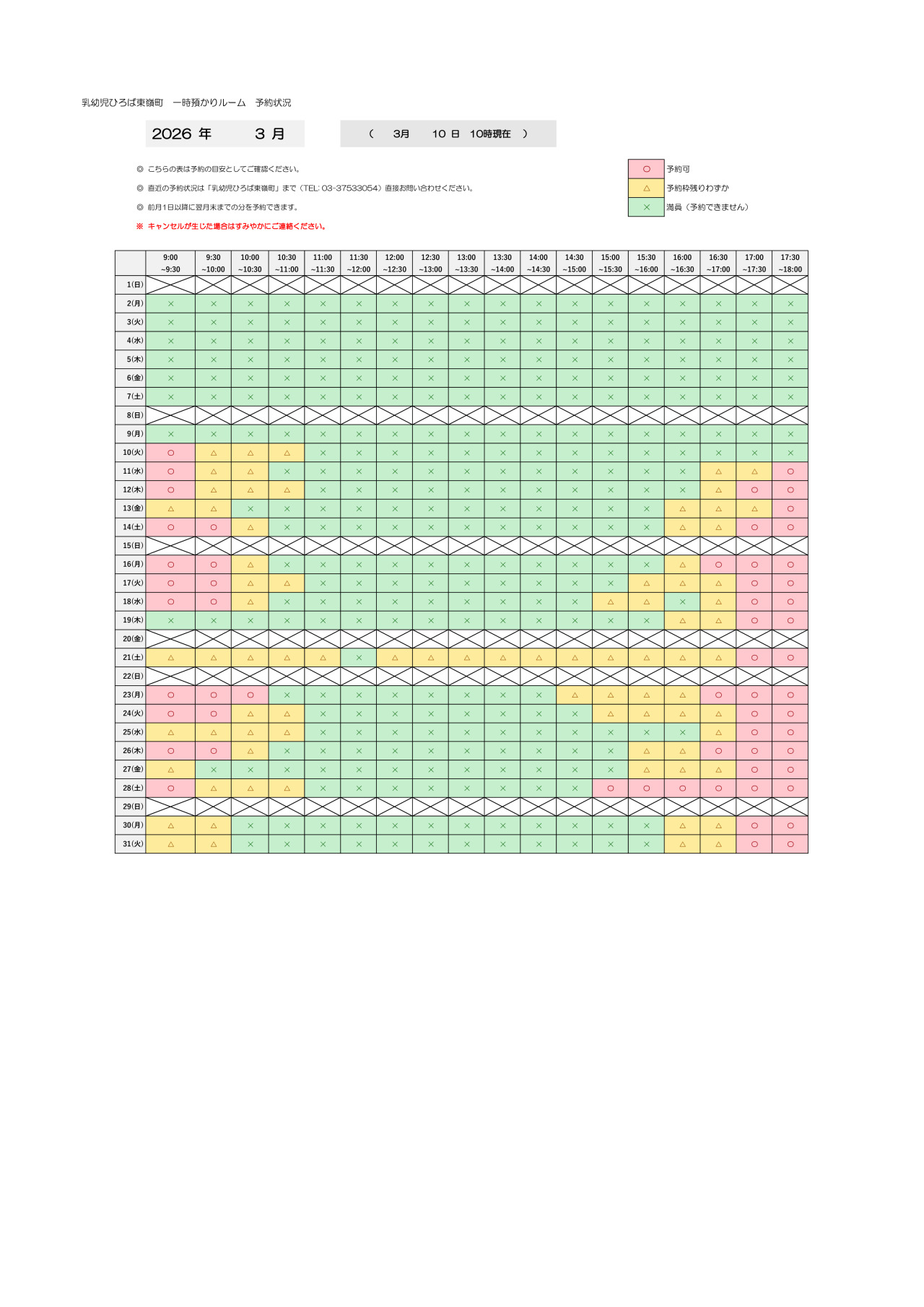 thumbnail of 3月　一時預かり　予約状況