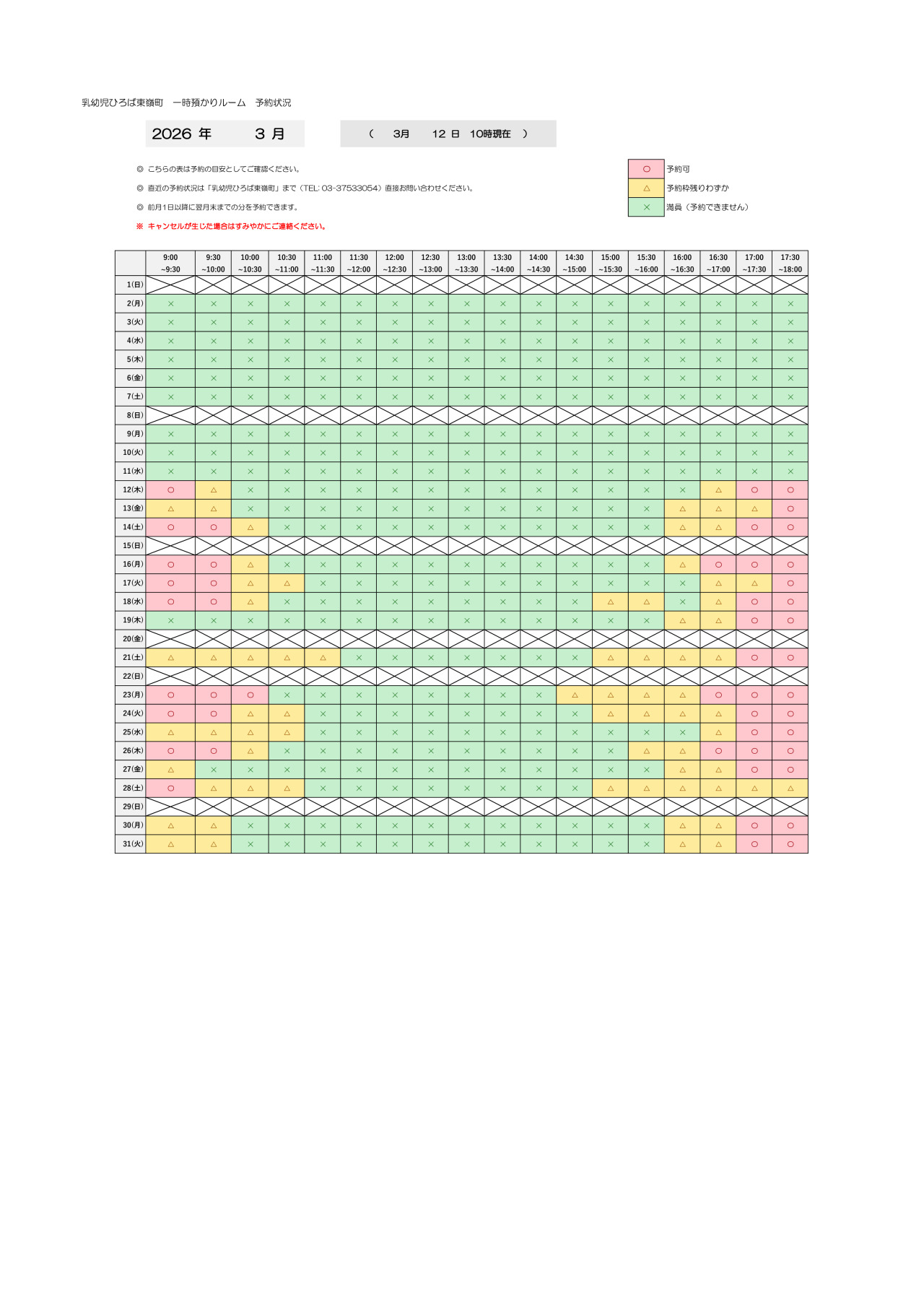 thumbnail of 3月　一時預かり　予約状況