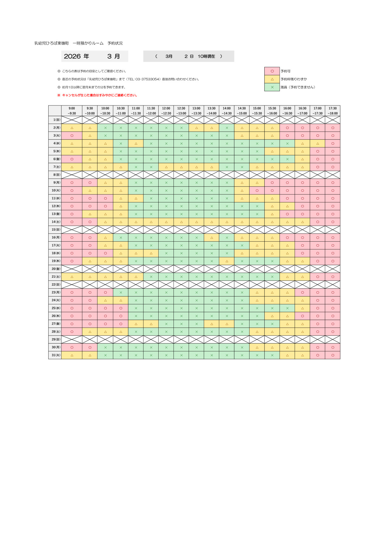 thumbnail of 3月　一時預かり　予約状況
