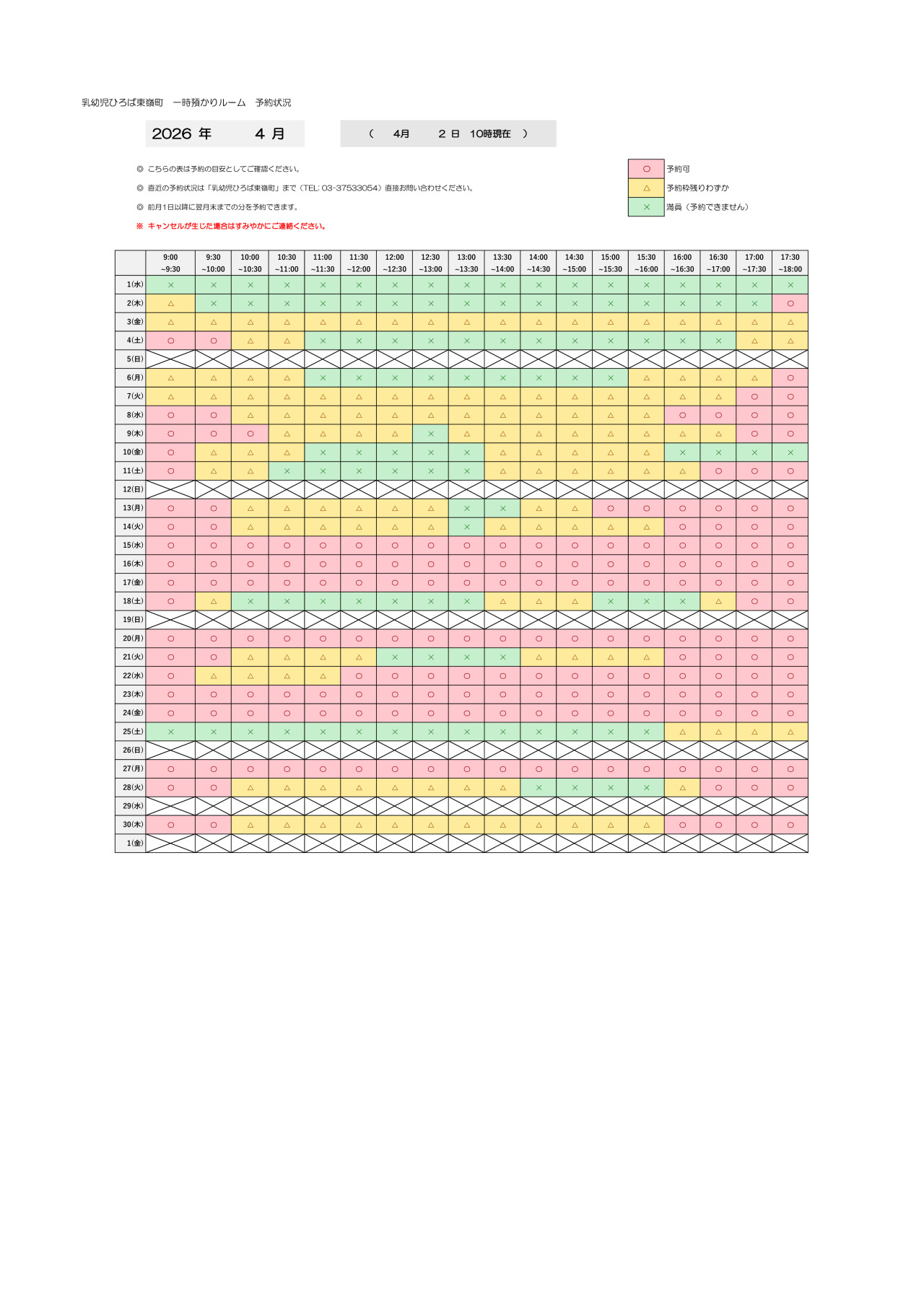 thumbnail of 4月　一時預かり　予約状況