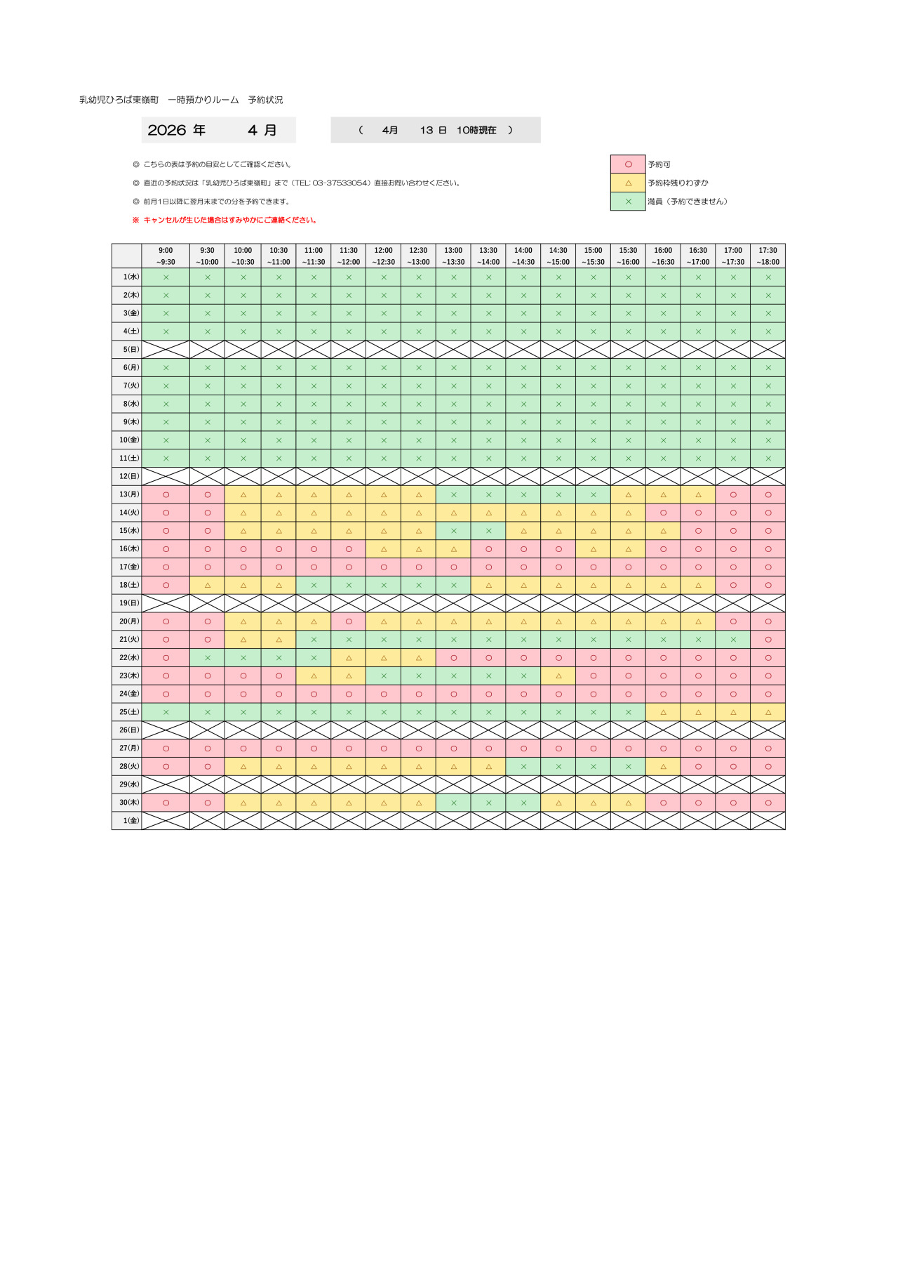 thumbnail of 4月　一時預かり　予約状況