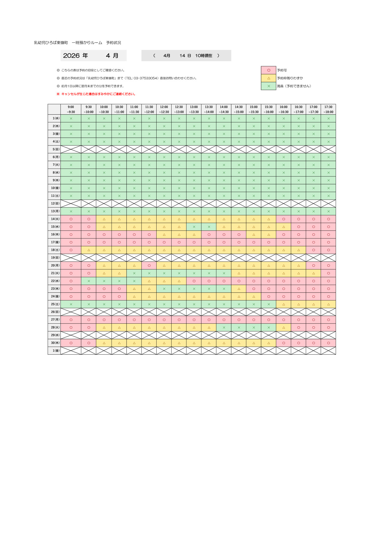 thumbnail of 4月　一時預かり　予約状況