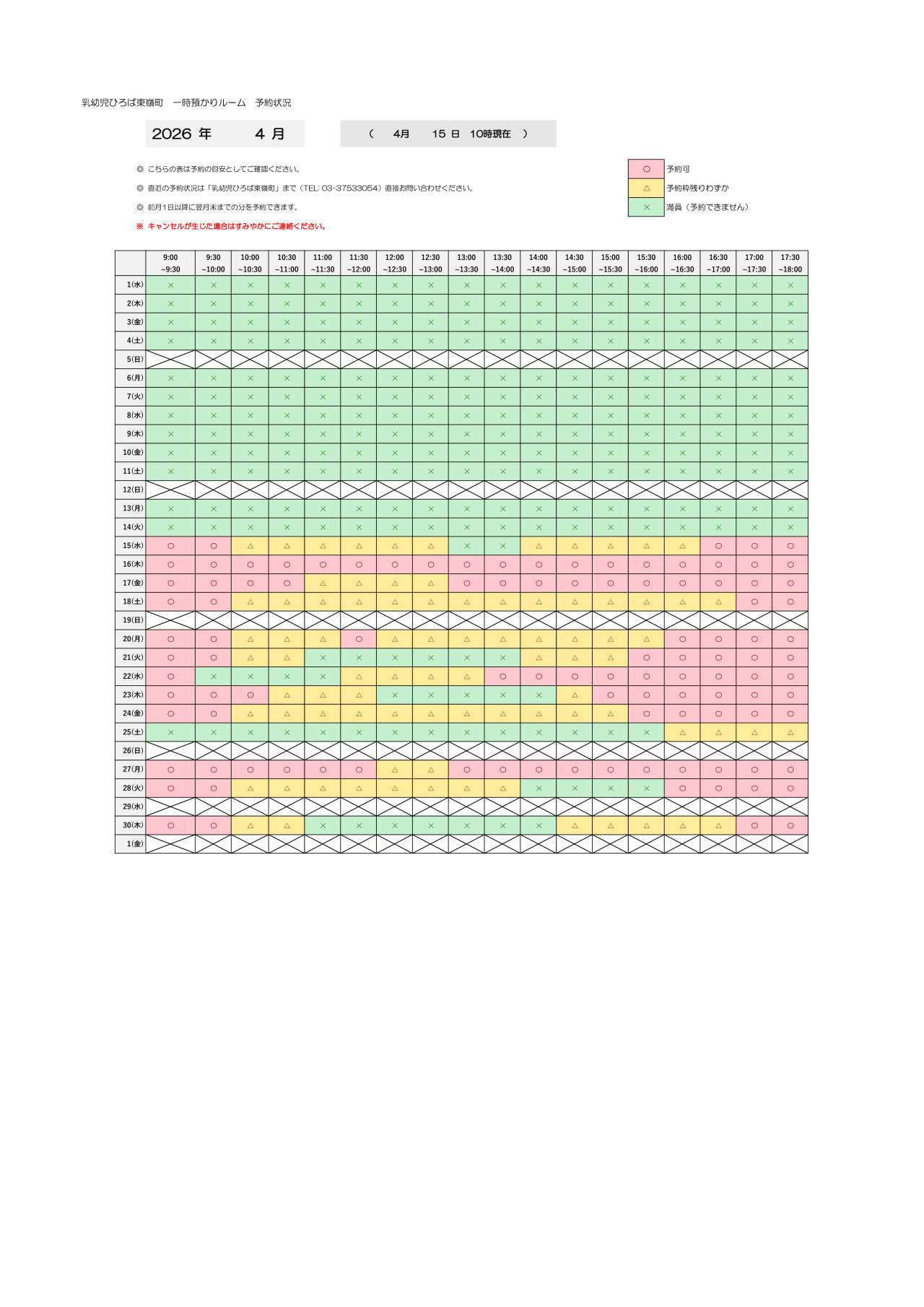 thumbnail of 4月　一時預かり　予約状況