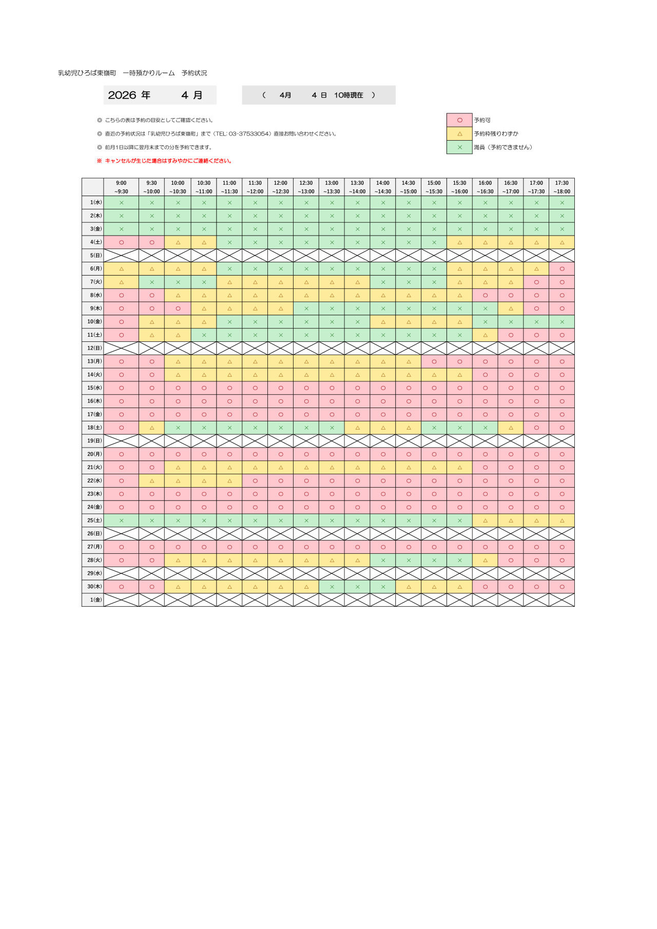 thumbnail of 4月　一時預かり　予約状況