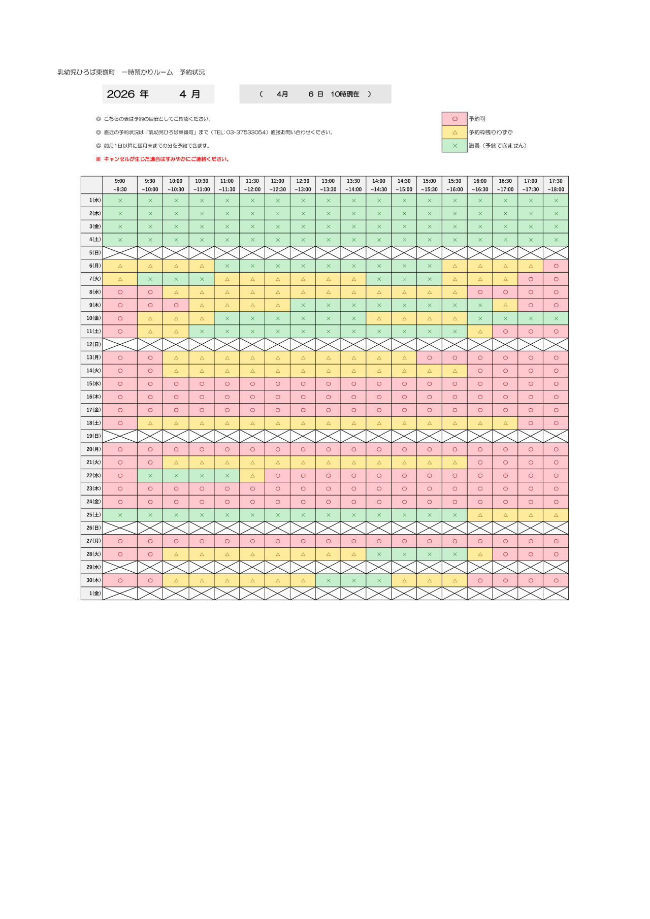 thumbnail of 4月　一時預かり　予約状況