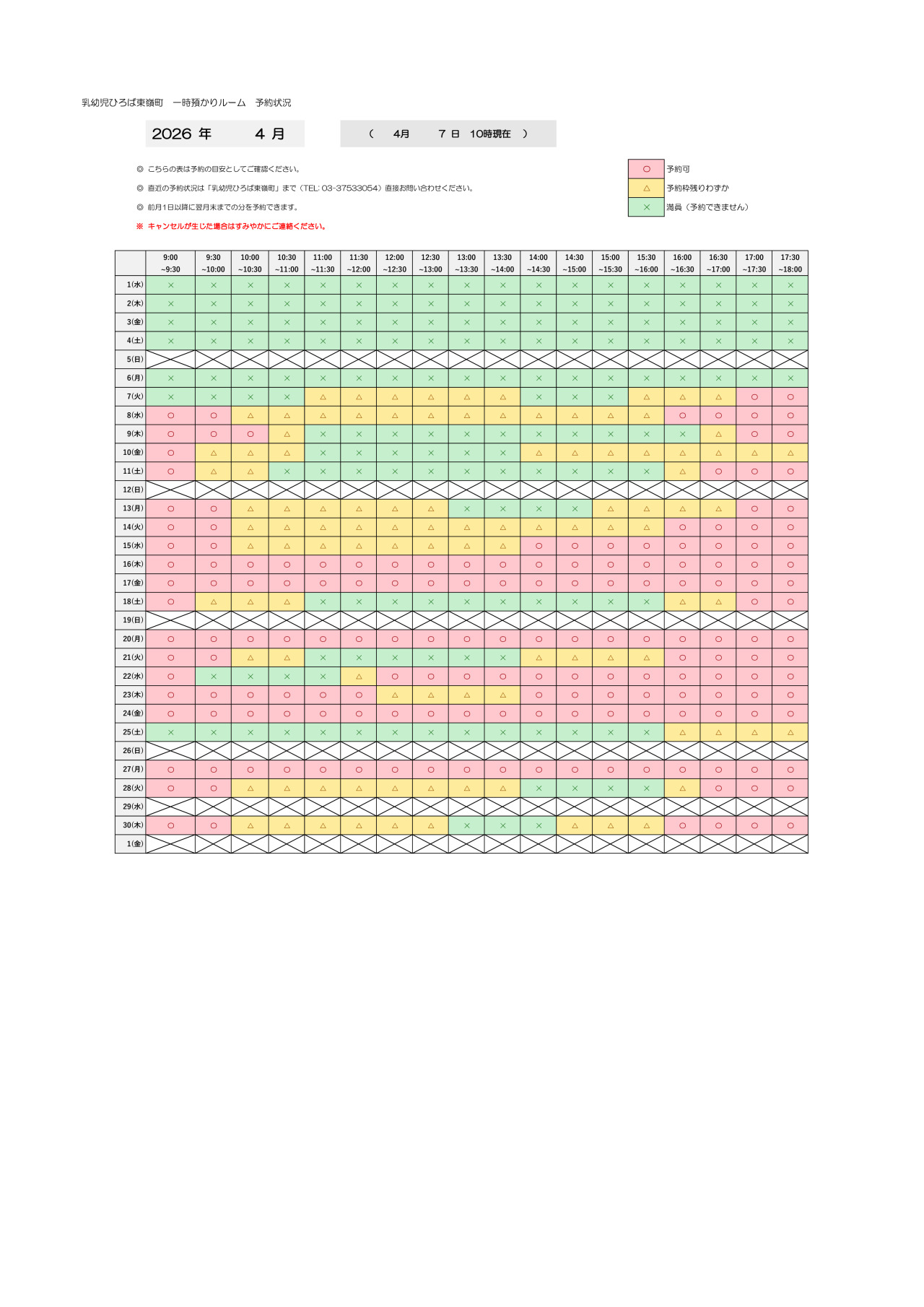 thumbnail of 4月　一時預かり　予約状況