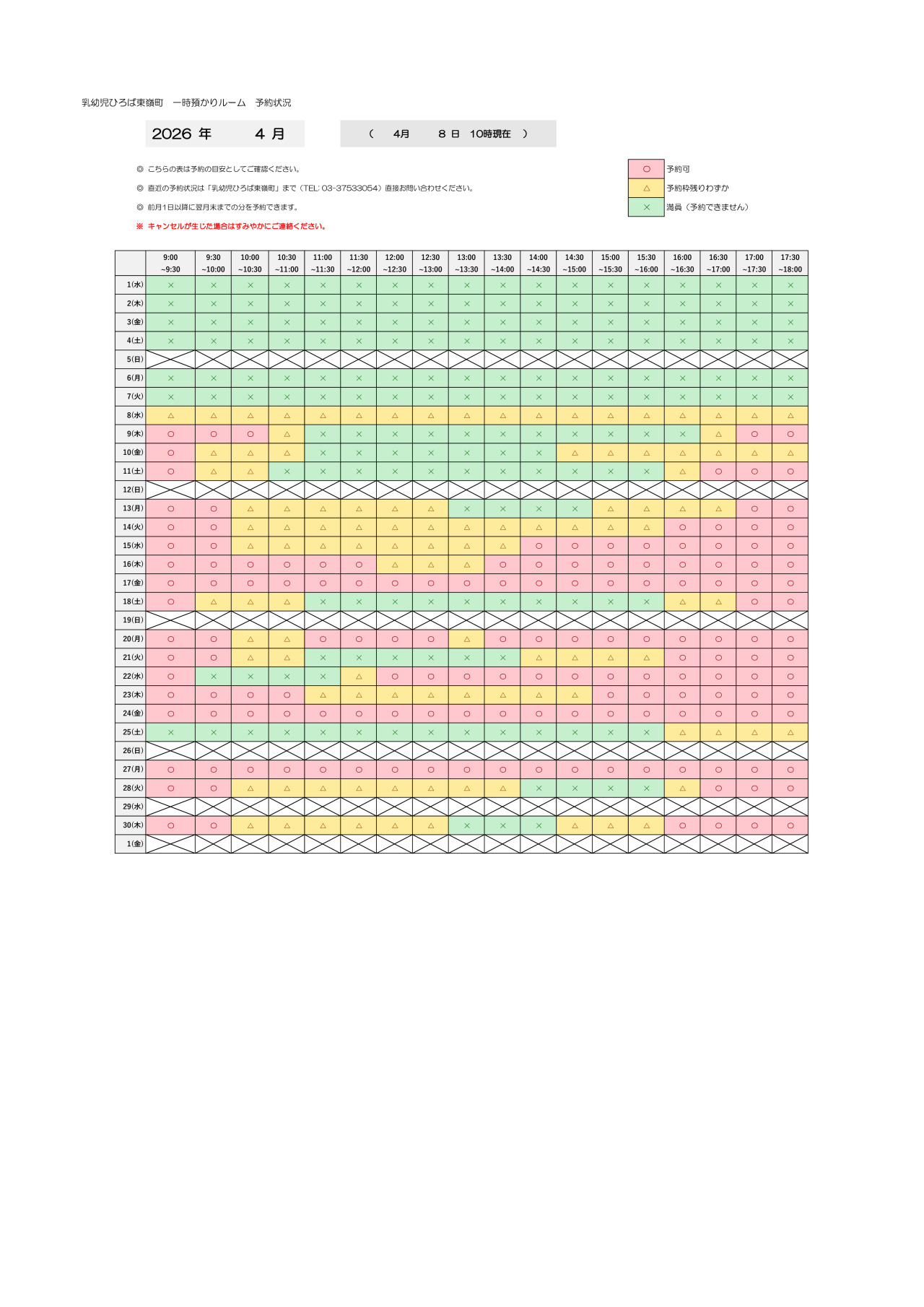 thumbnail of 4月　一時預かり　予約状況