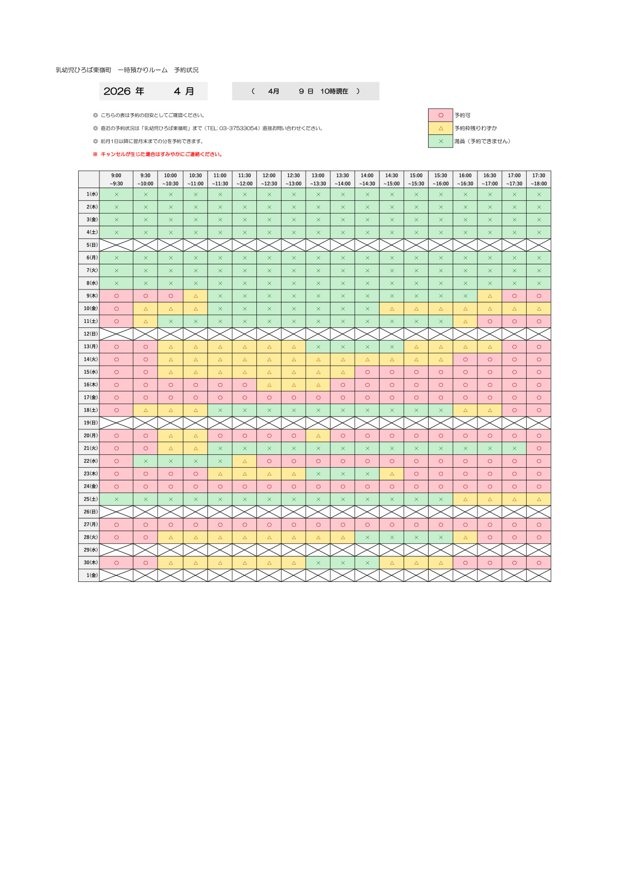 thumbnail of 4月　一時預かり　予約状況