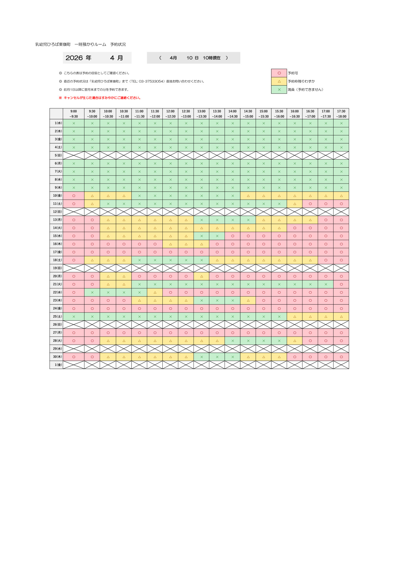 thumbnail of 4月　一時預かり　予約状況