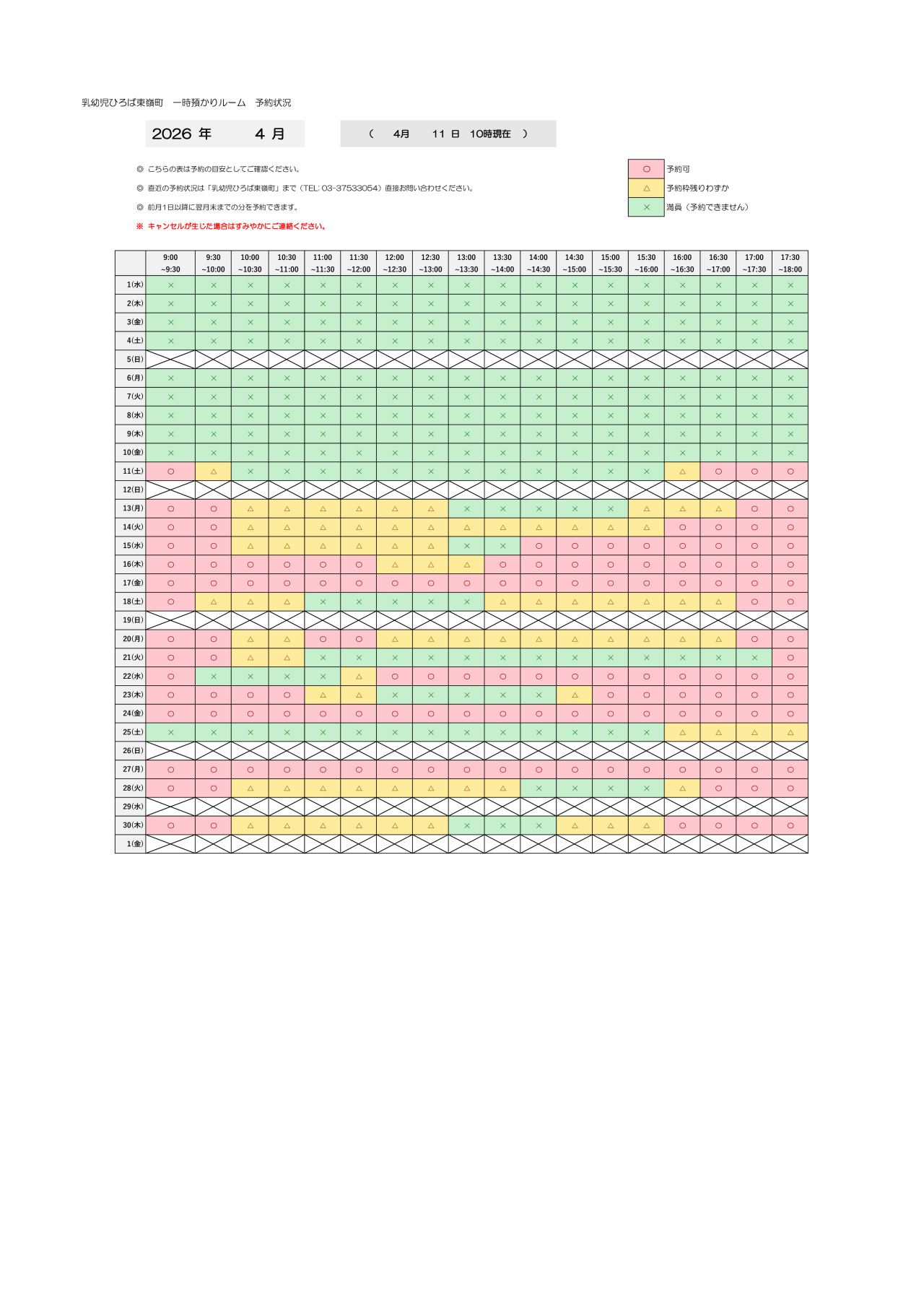 thumbnail of 4月　一時預かり　予約状況
