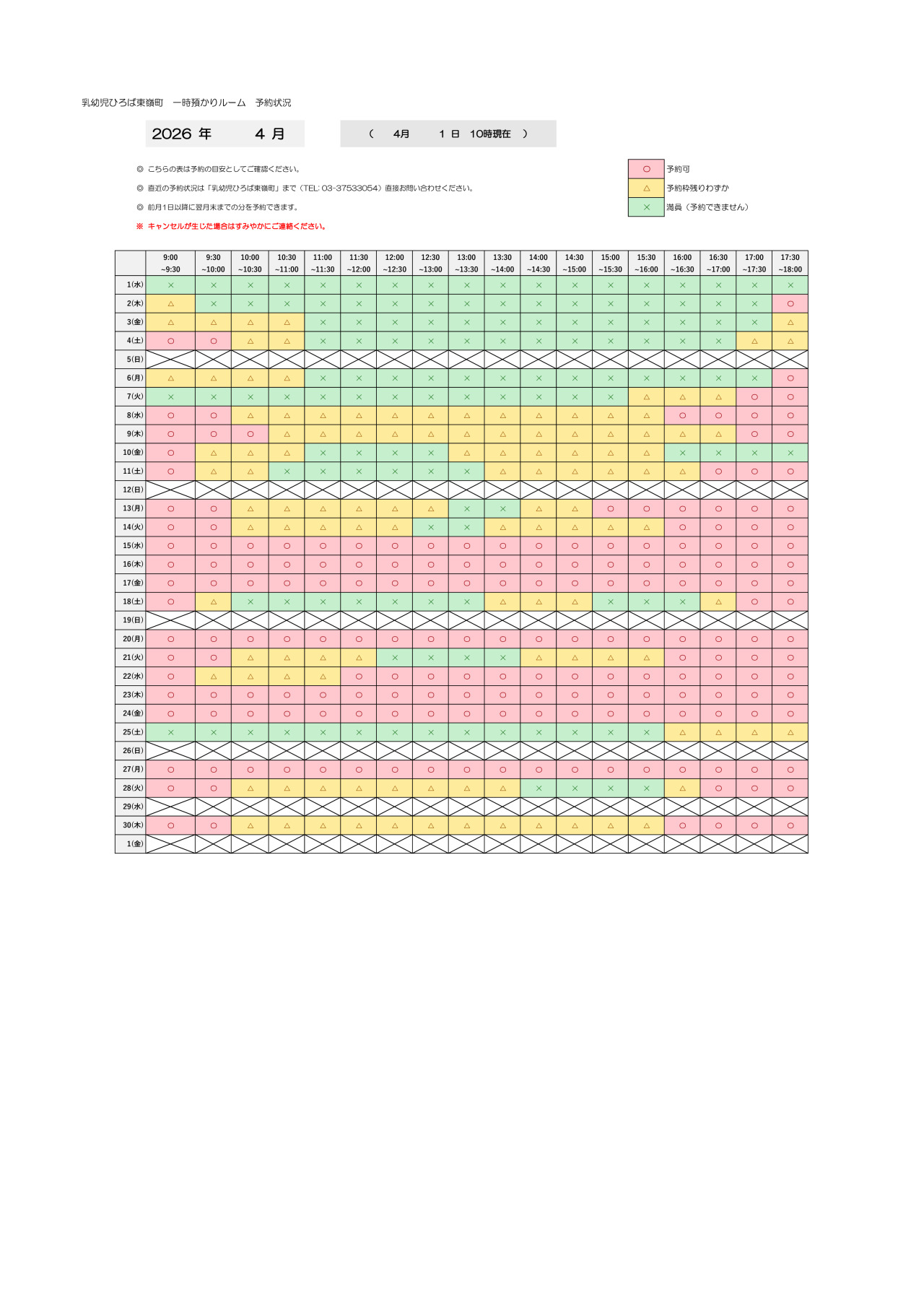 thumbnail of 4月　一時預かり　予約状況
