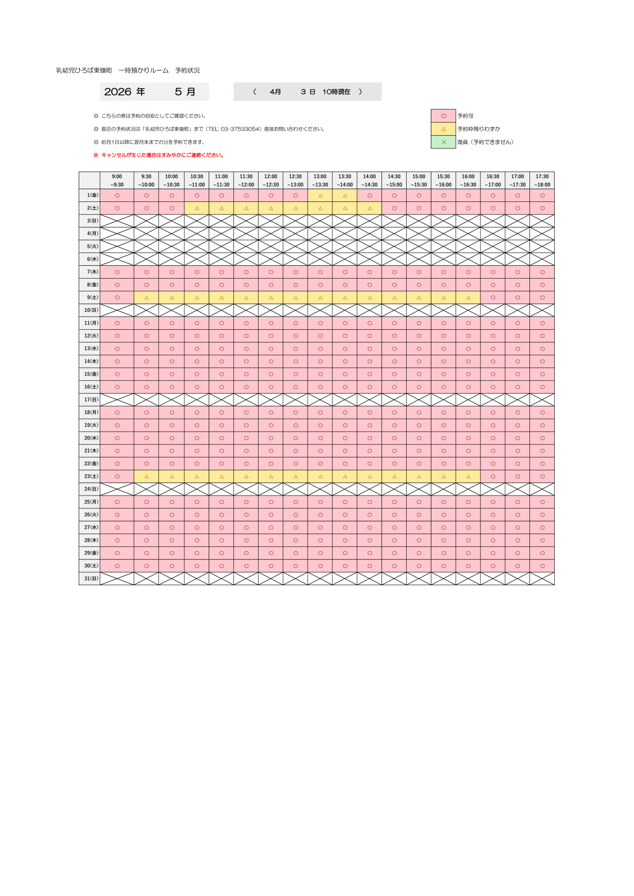 thumbnail of 5月　一時預かり　予約状況