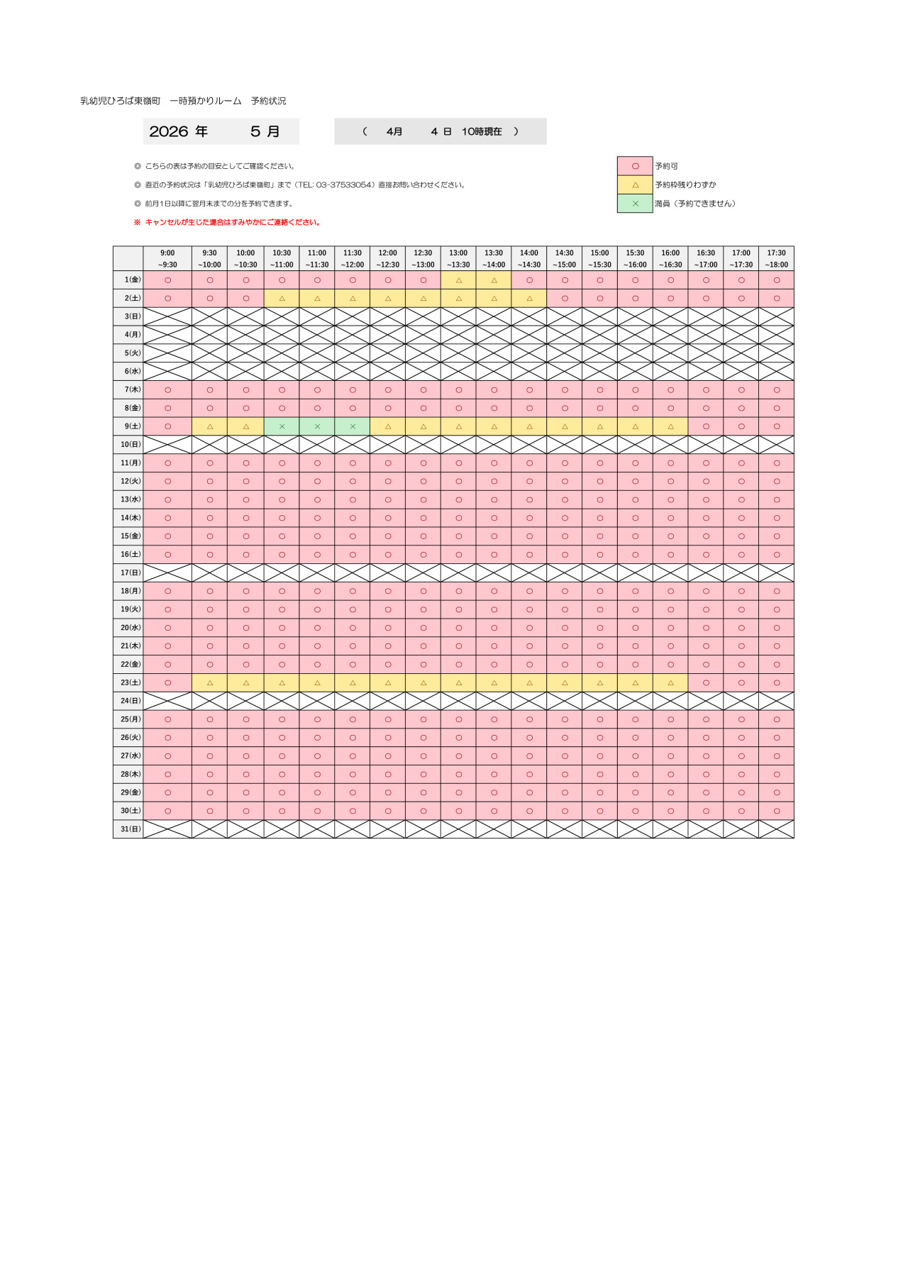 thumbnail of 5月　一時預かり　予約状況
