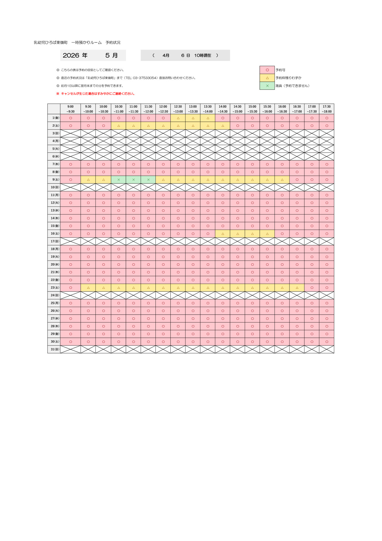 thumbnail of 5月　一時預かり　予約状況