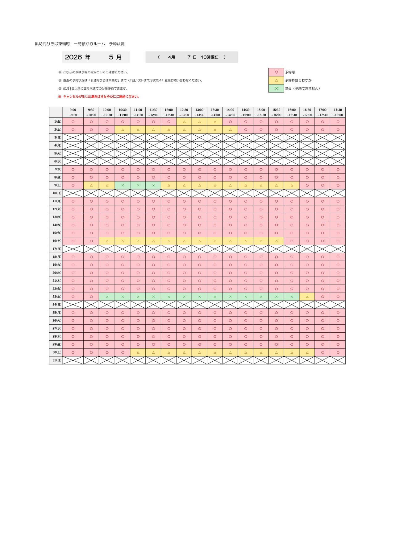 thumbnail of 5月　一時預かり　予約状況