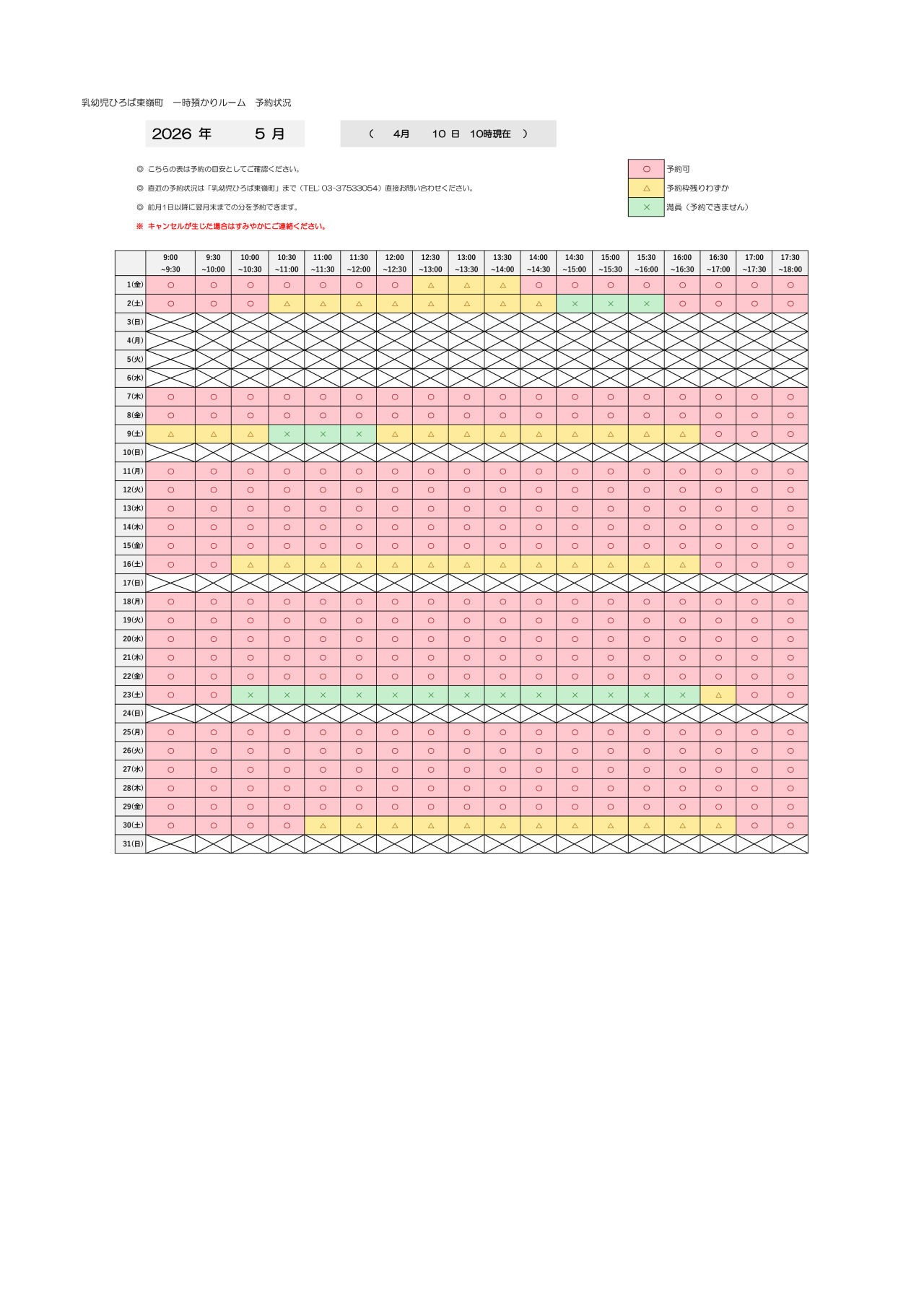 thumbnail of 5月　一時預かり　予約状況