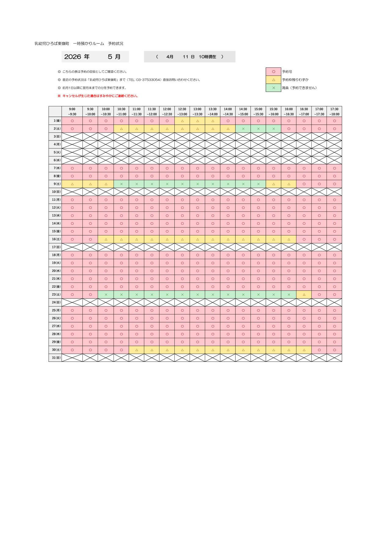 thumbnail of 5月　一時預かり　予約状況