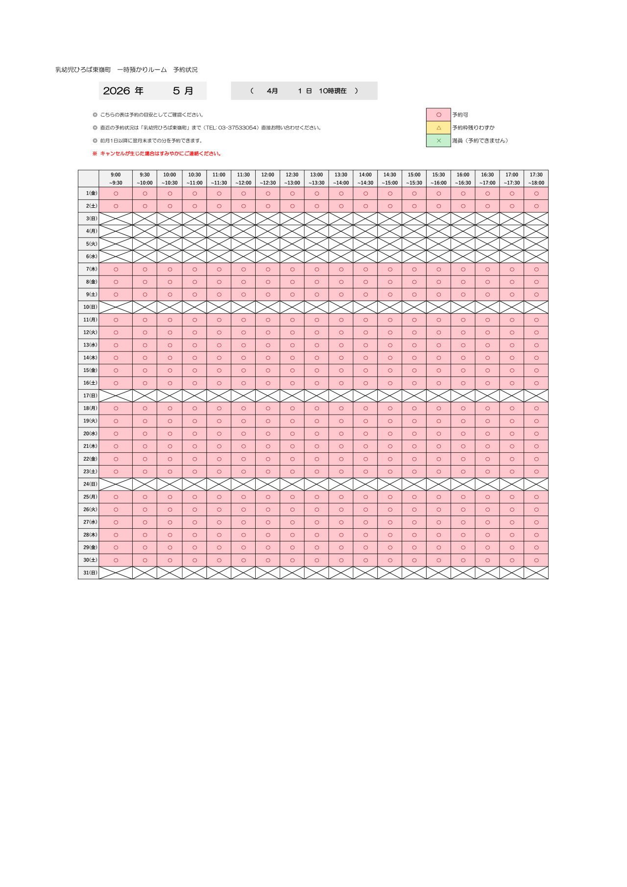 thumbnail of 5月　一時預かり　予約状況