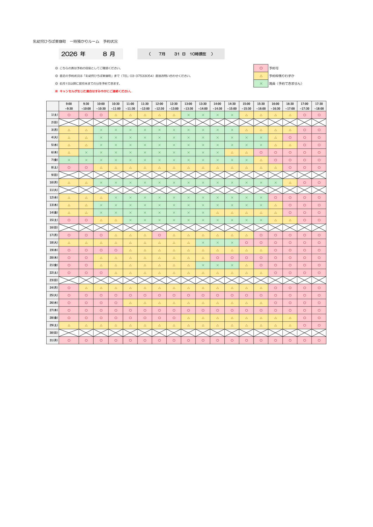 thumbnail of 8月　一時預かり　予約状況
